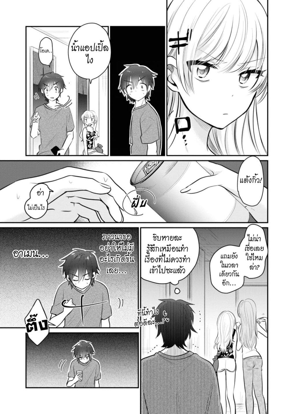 Fuufu Ijou, Koibito Miman page 16