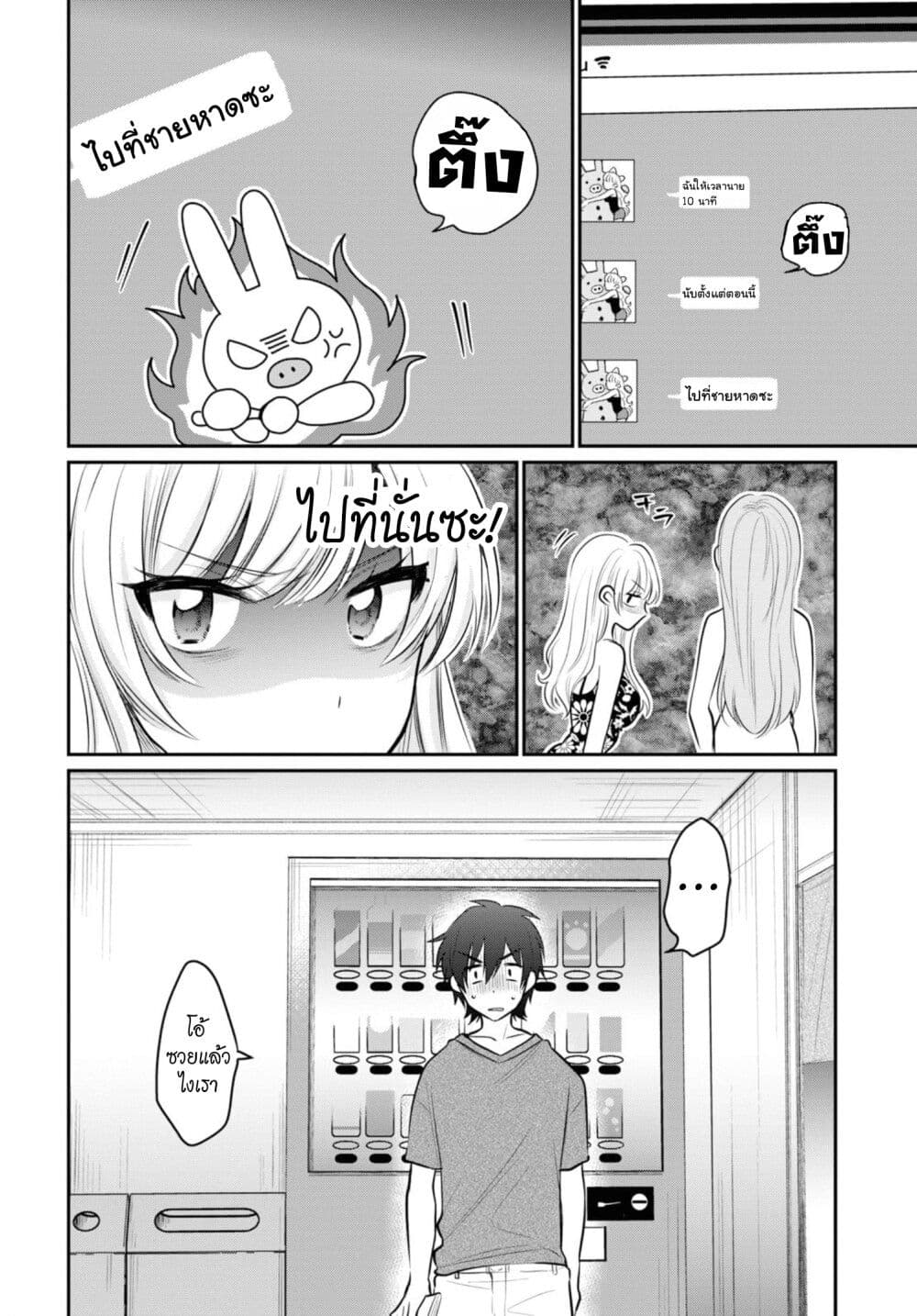 Fuufu Ijou, Koibito Miman page 17