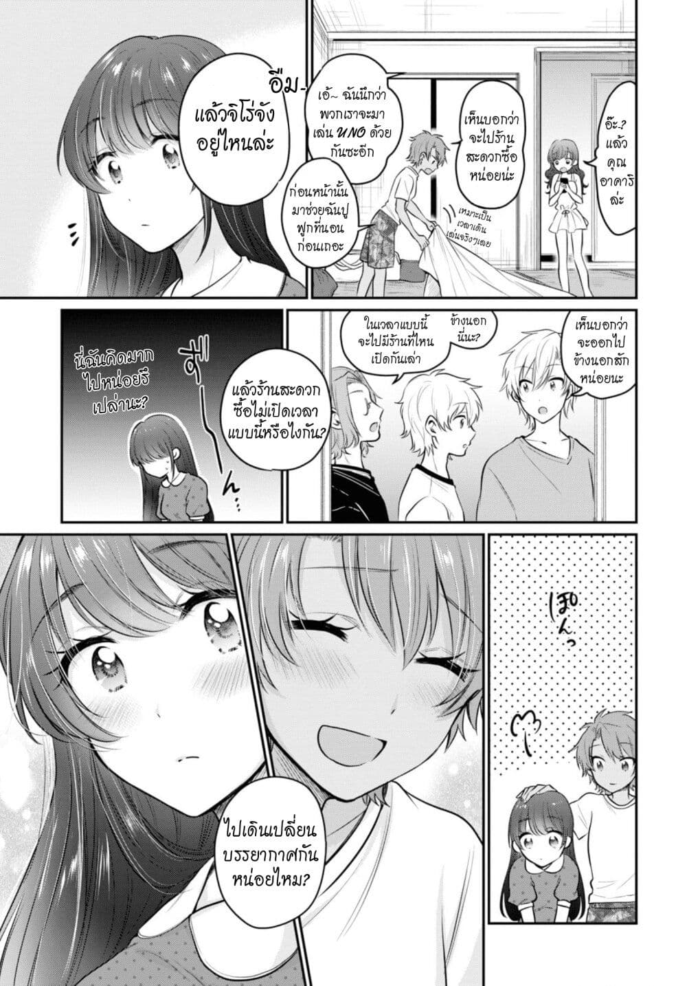 Fuufu Ijou, Koibito Miman page 18