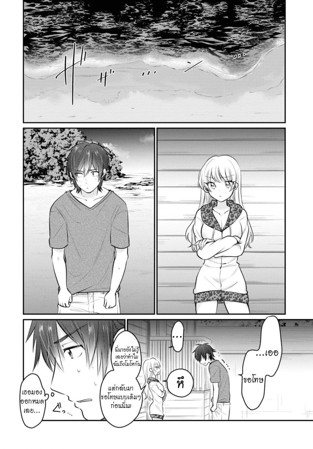 Fuufu Ijou, Koibito Miman page 19