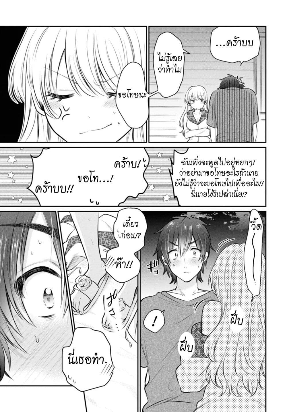 Fuufu Ijou, Koibito Miman page 20
