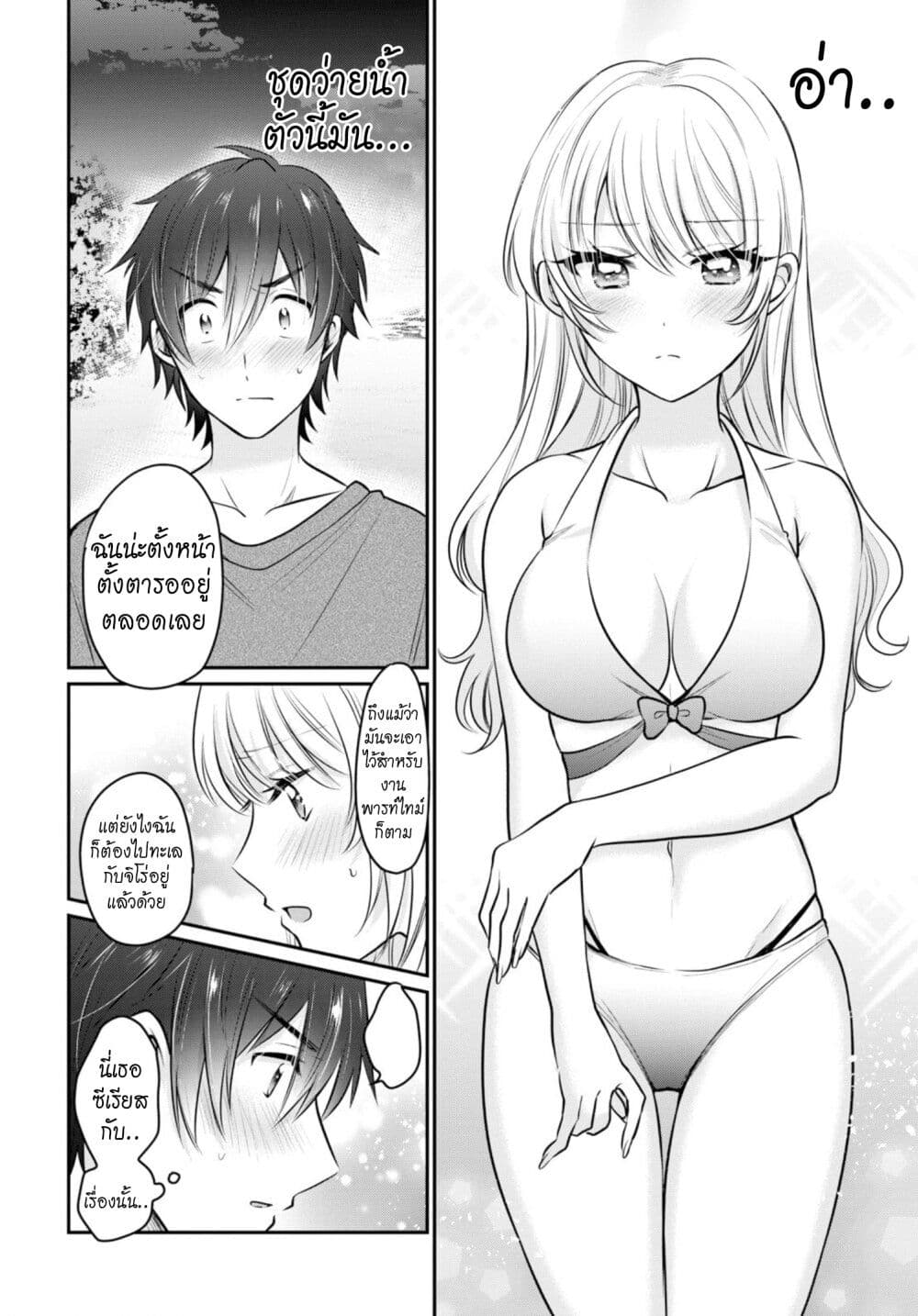 Fuufu Ijou, Koibito Miman page 21