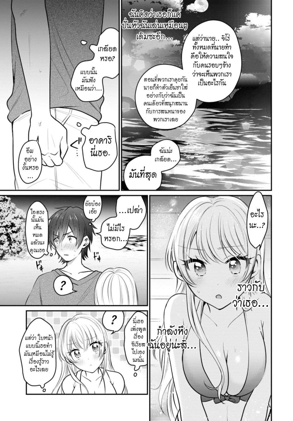 Fuufu Ijou, Koibito Miman page 22