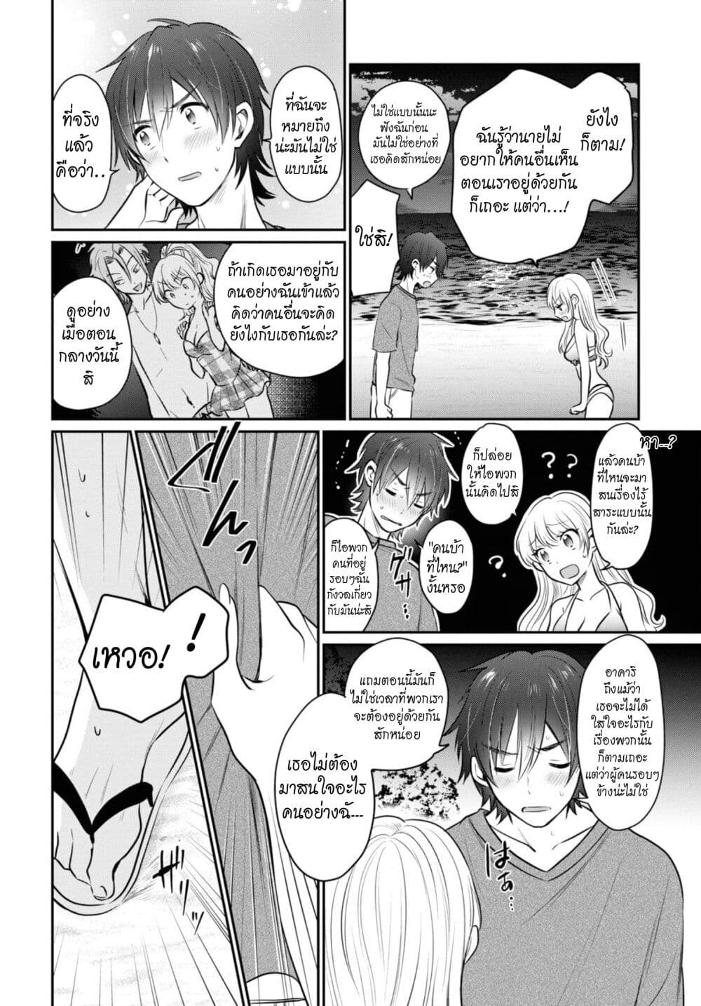Fuufu Ijou, Koibito Miman page 23