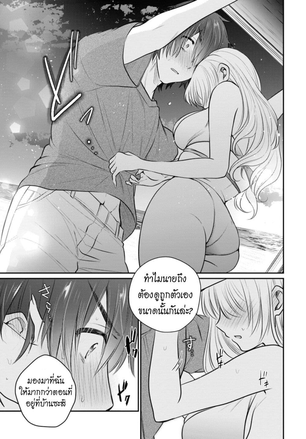 Fuufu Ijou, Koibito Miman page 24