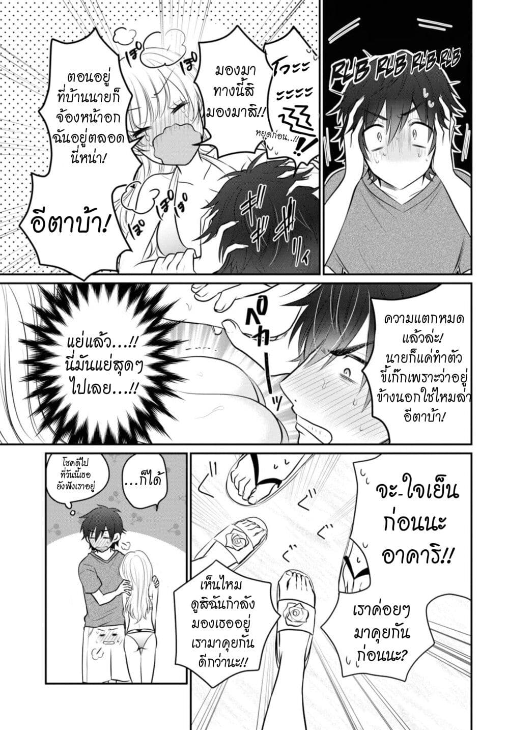 Fuufu Ijou, Koibito Miman page 26