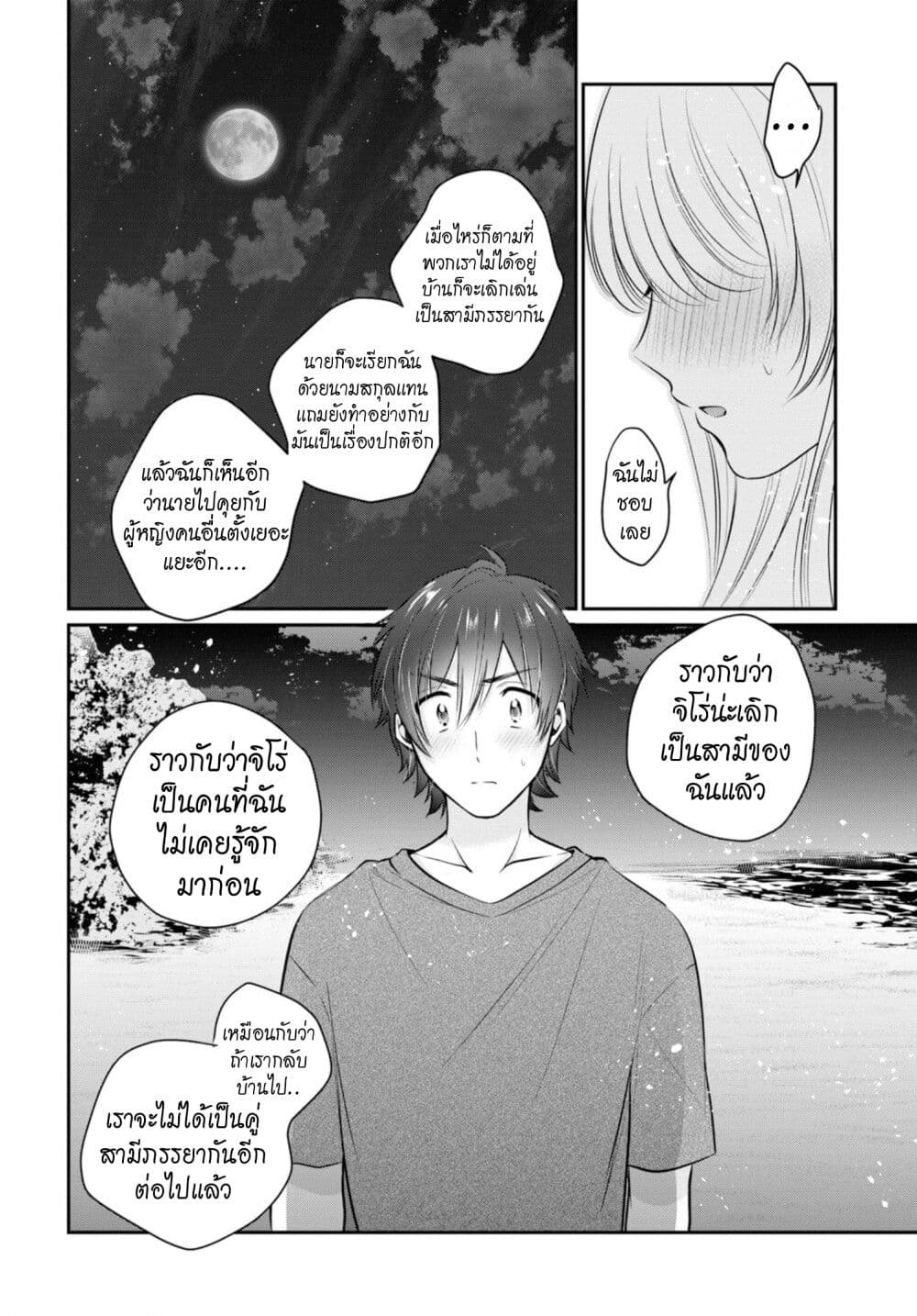 Fuufu Ijou, Koibito Miman page 27