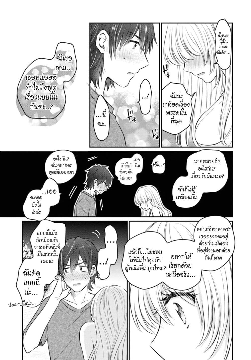 Fuufu Ijou, Koibito Miman page 28