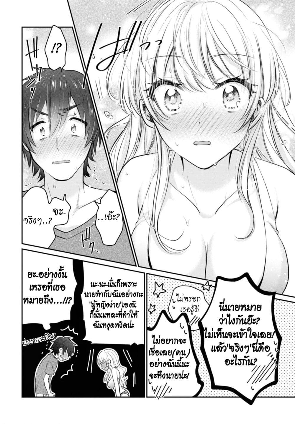 Fuufu Ijou, Koibito Miman page 29