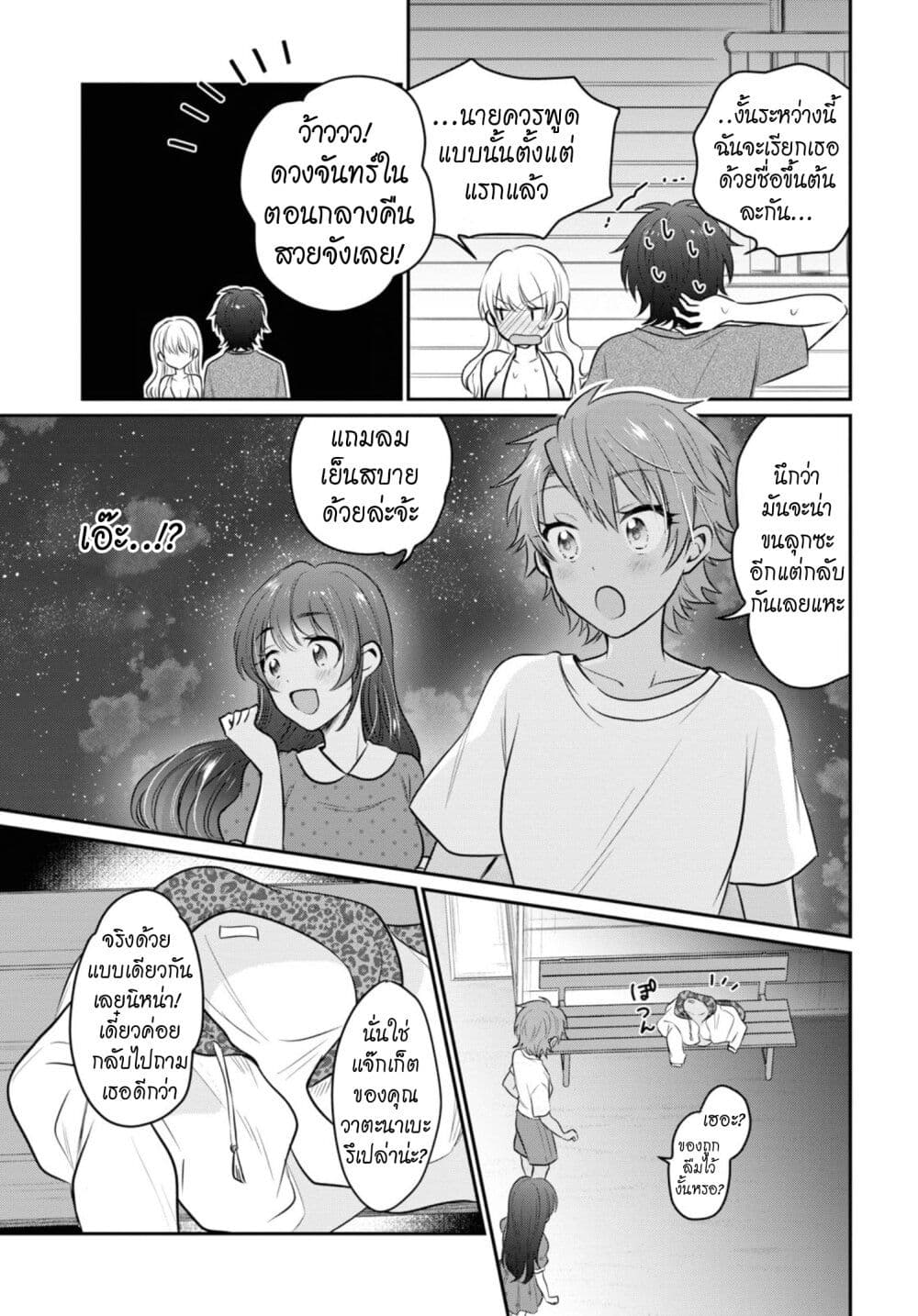 Fuufu Ijou, Koibito Miman page 30