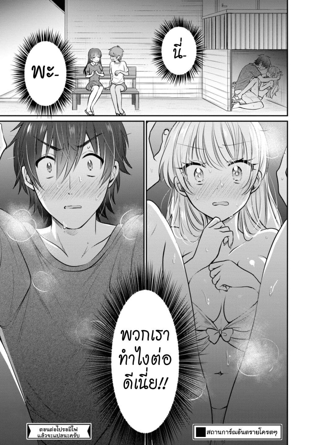 Fuufu Ijou, Koibito Miman page 32