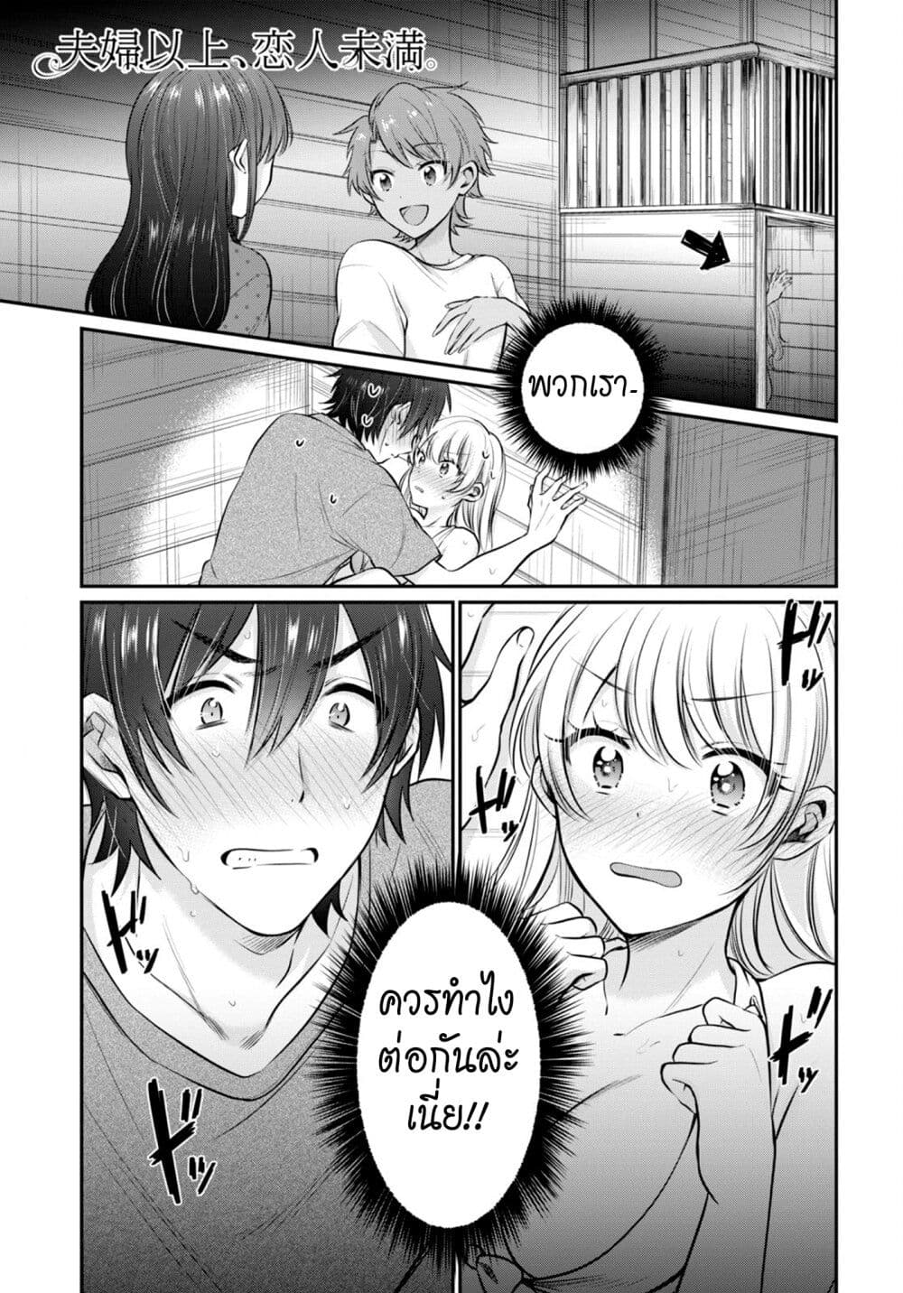 Fuufu Ijou, Koibito Miman page 2