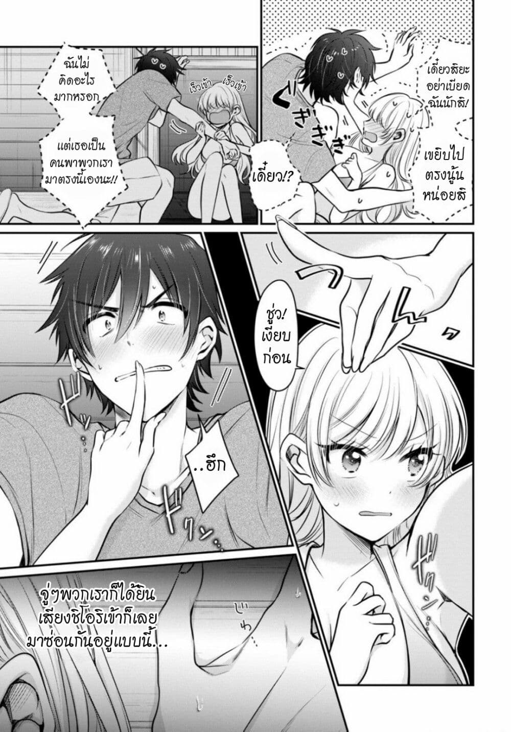 Fuufu Ijou, Koibito Miman page 4