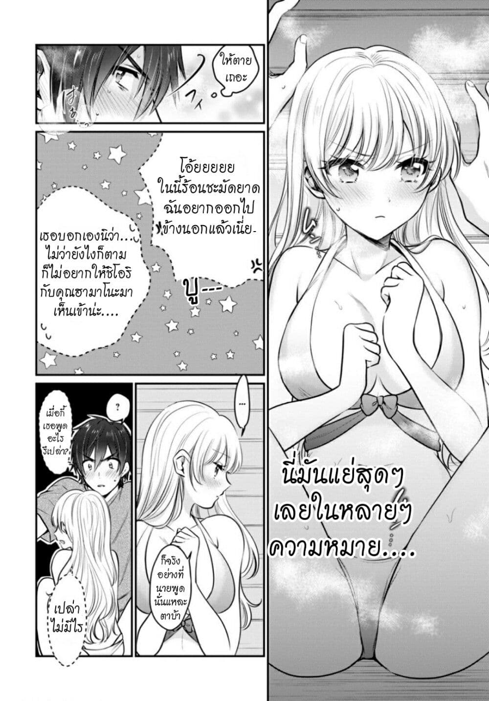 Fuufu Ijou, Koibito Miman page 5