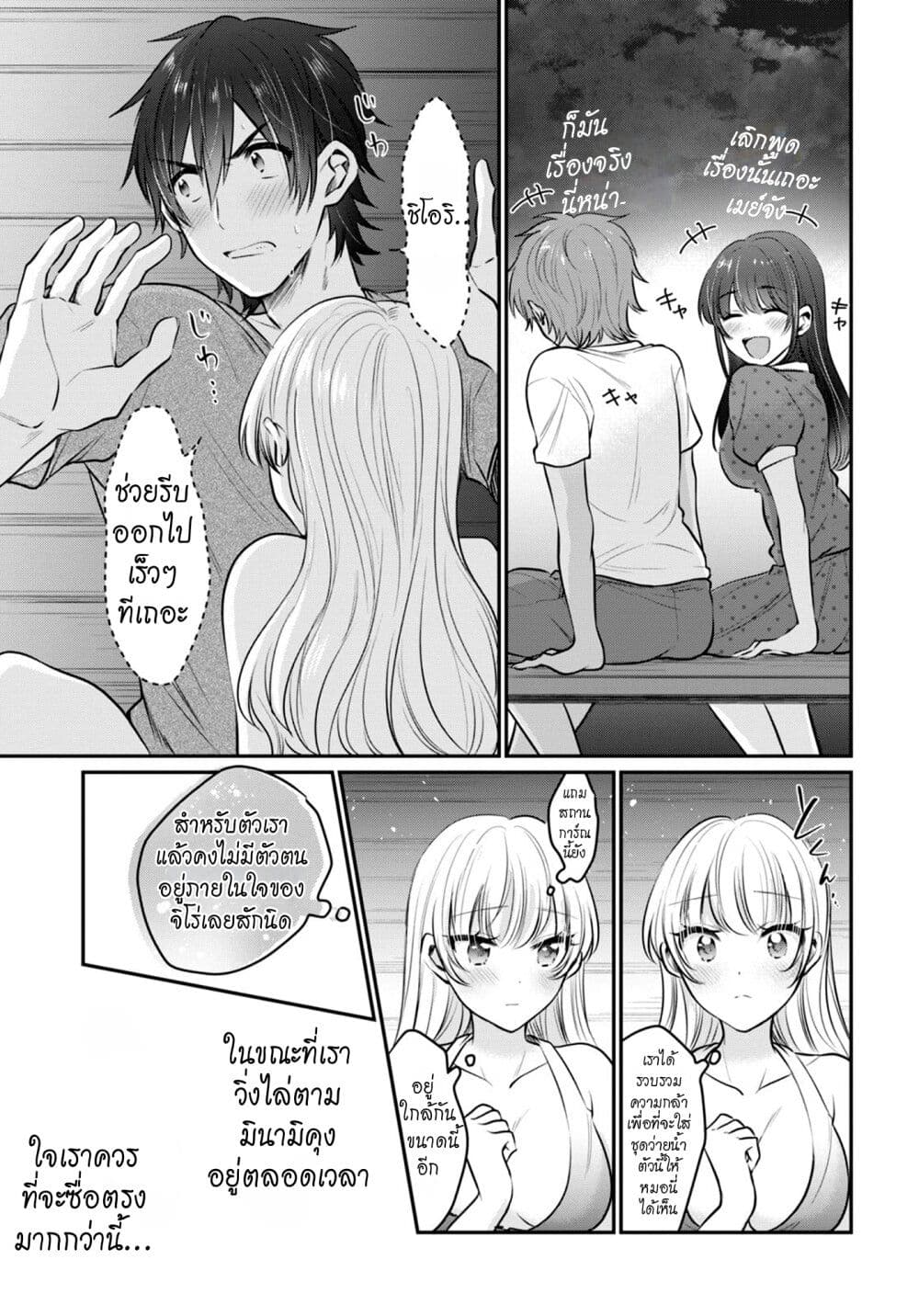 Fuufu Ijou, Koibito Miman page 6