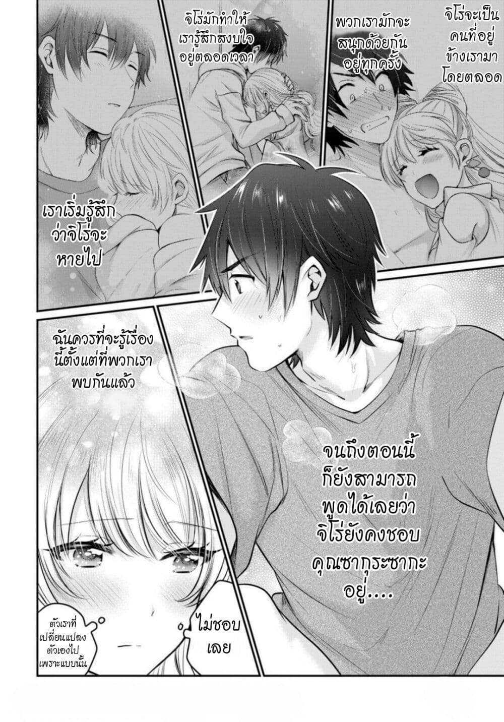 Fuufu Ijou, Koibito Miman page 7
