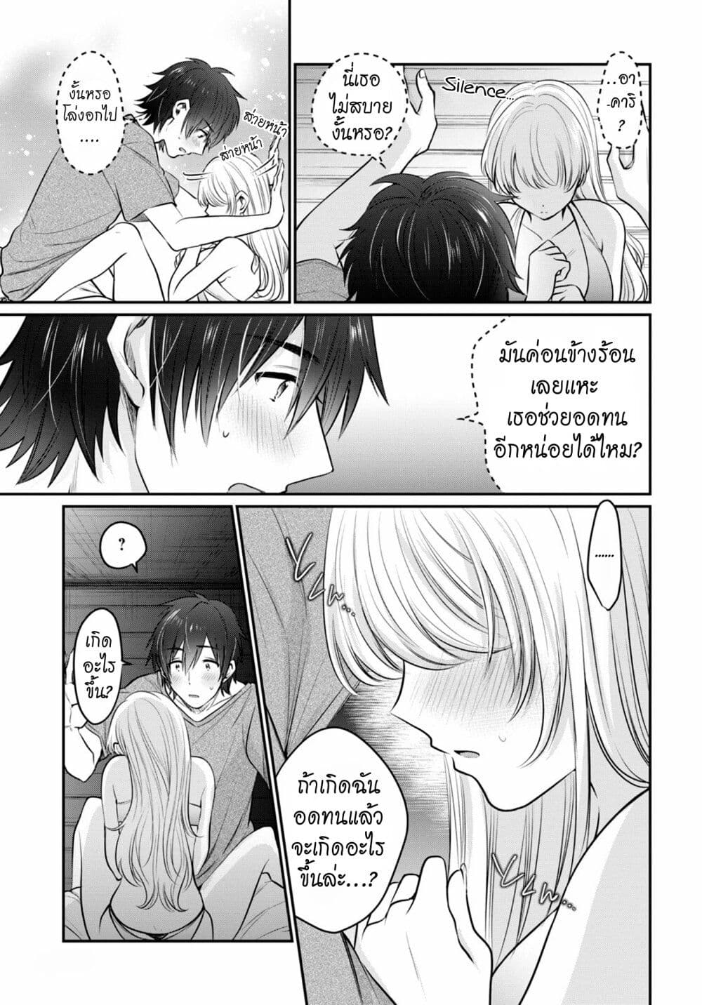 Fuufu Ijou, Koibito Miman page 8