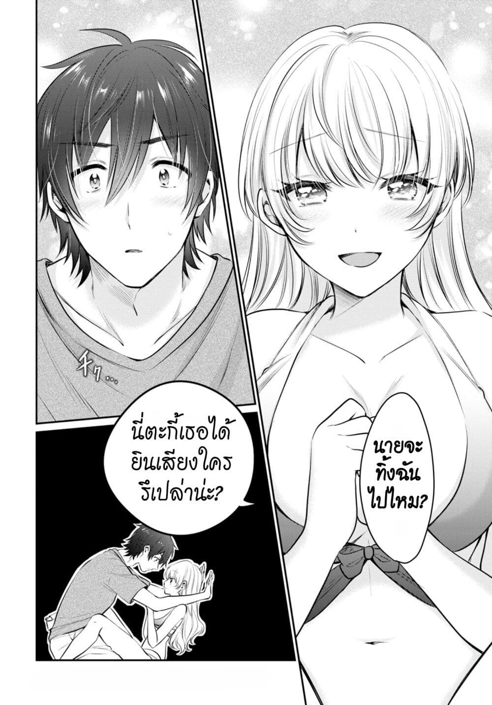 Fuufu Ijou, Koibito Miman page 9