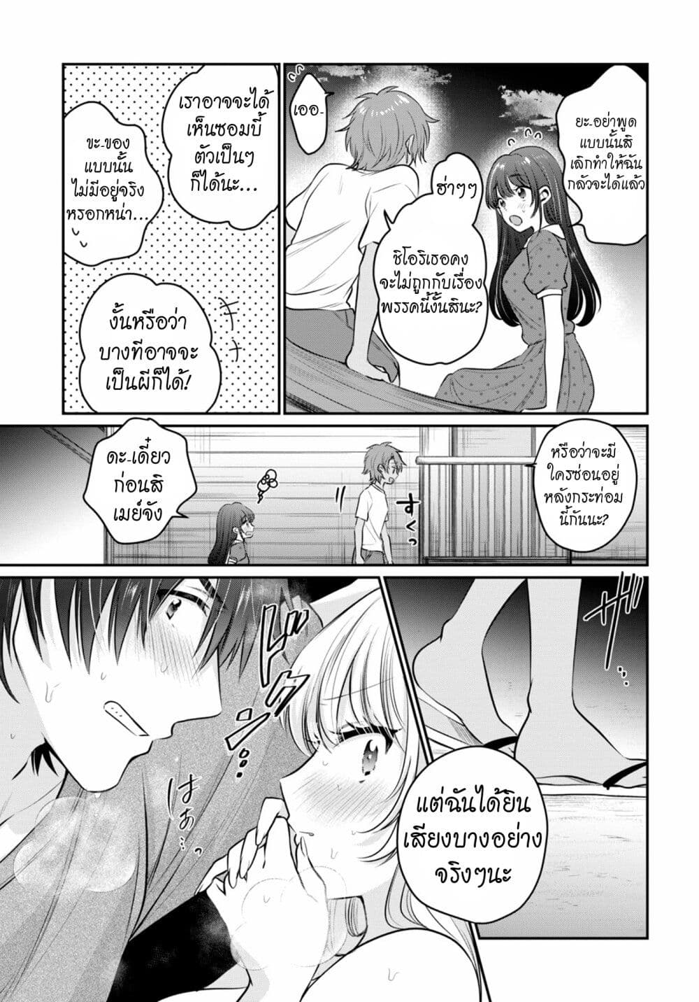 Fuufu Ijou, Koibito Miman page 10