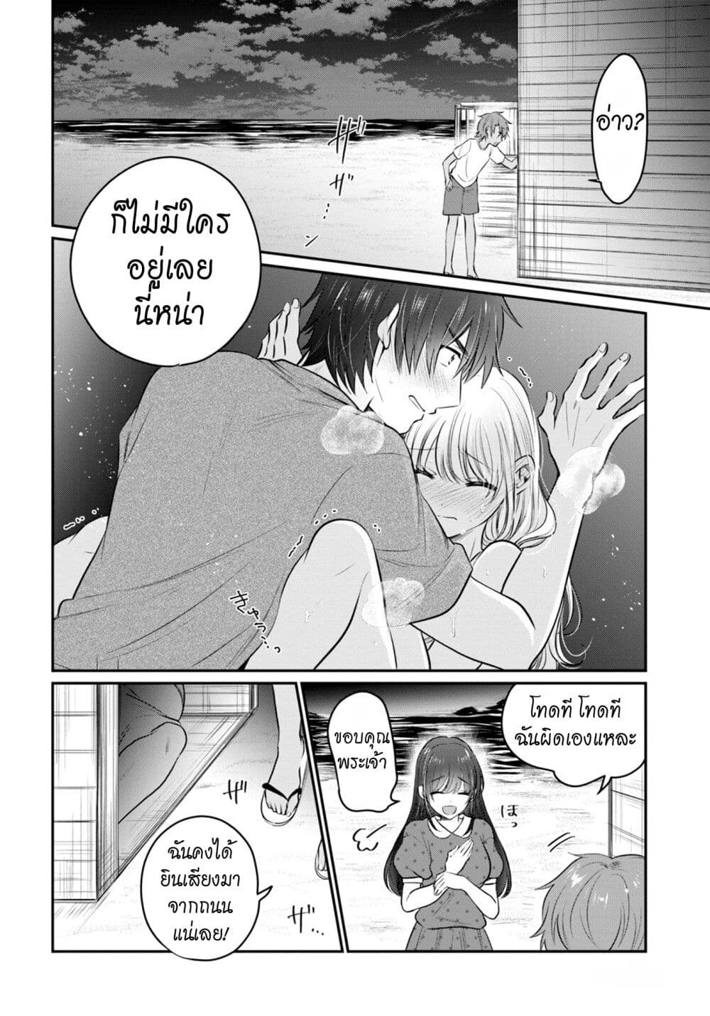 Fuufu Ijou, Koibito Miman page 11