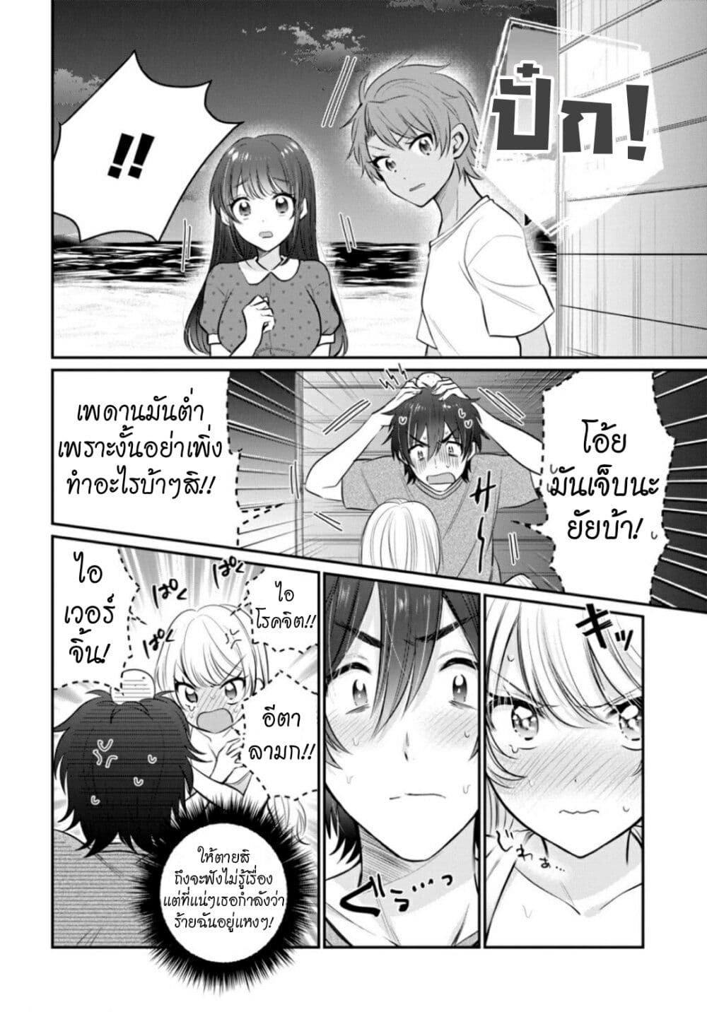 Fuufu Ijou, Koibito Miman page 13