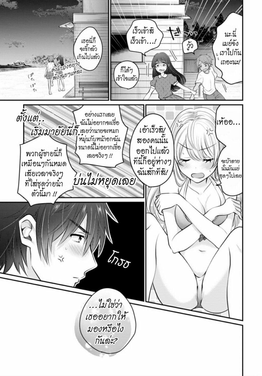 Fuufu Ijou, Koibito Miman page 14