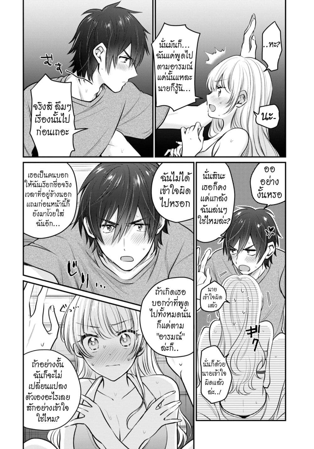 Fuufu Ijou, Koibito Miman page 15