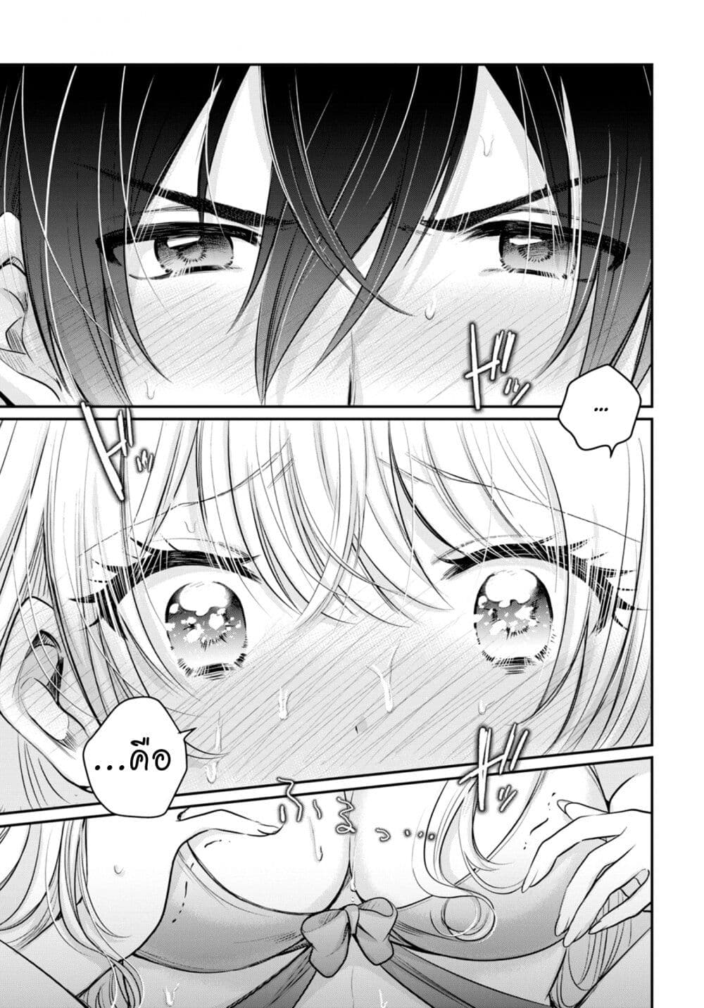 Fuufu Ijou, Koibito Miman page 16