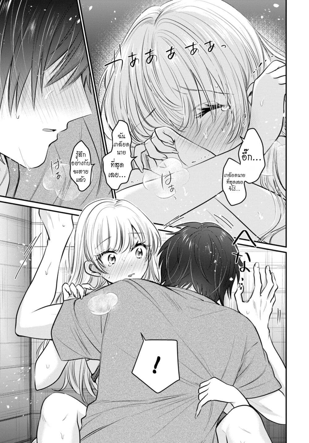 Fuufu Ijou, Koibito Miman page 18