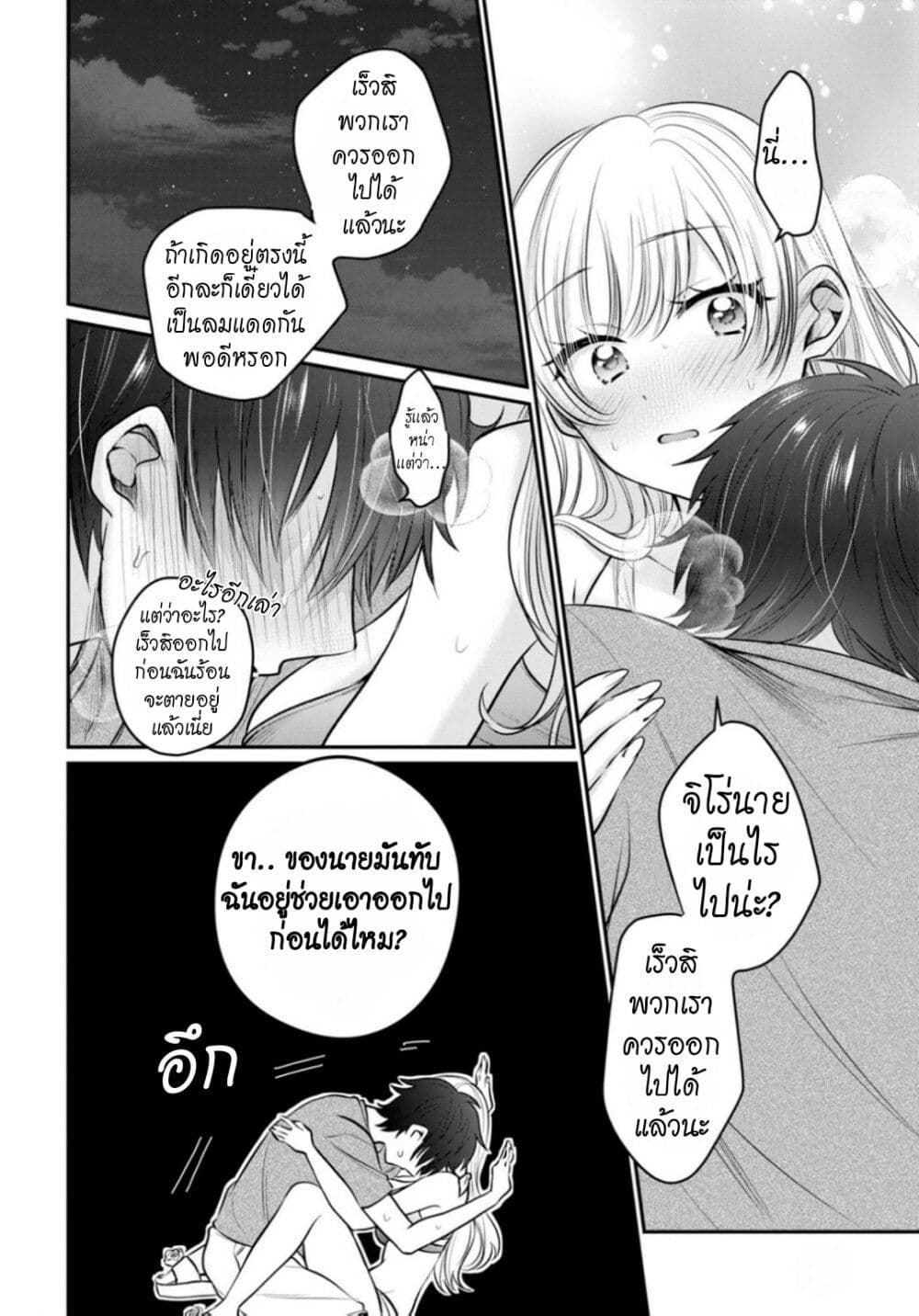 Fuufu Ijou, Koibito Miman page 19