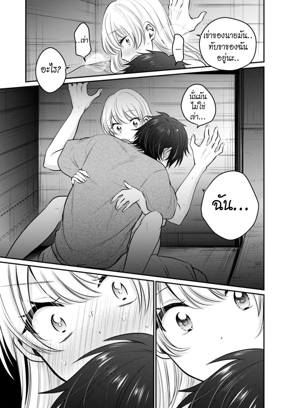 Fuufu Ijou, Koibito Miman page 20