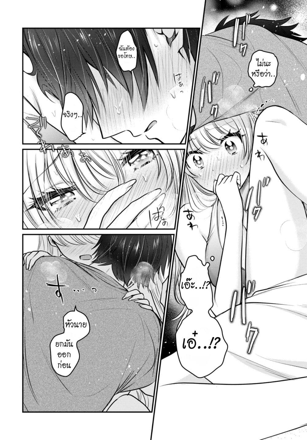 Fuufu Ijou, Koibito Miman page 21