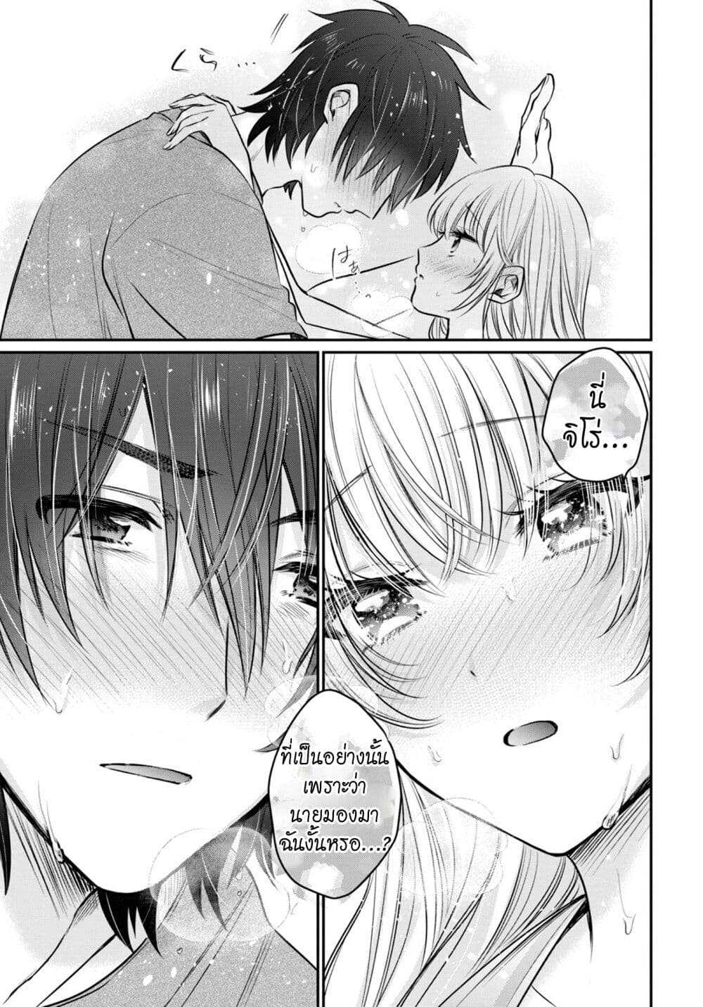 Fuufu Ijou, Koibito Miman page 22