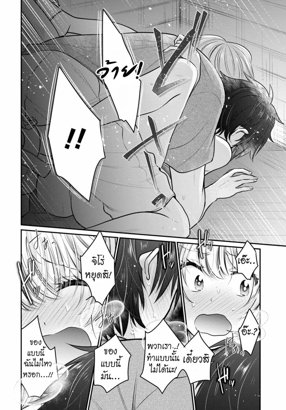 Fuufu Ijou, Koibito Miman page 23