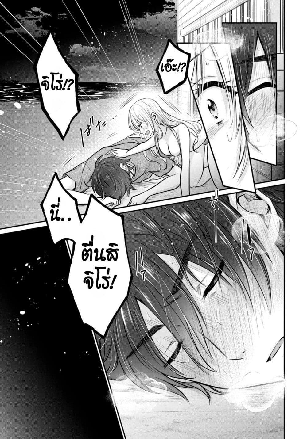 Fuufu Ijou, Koibito Miman page 24