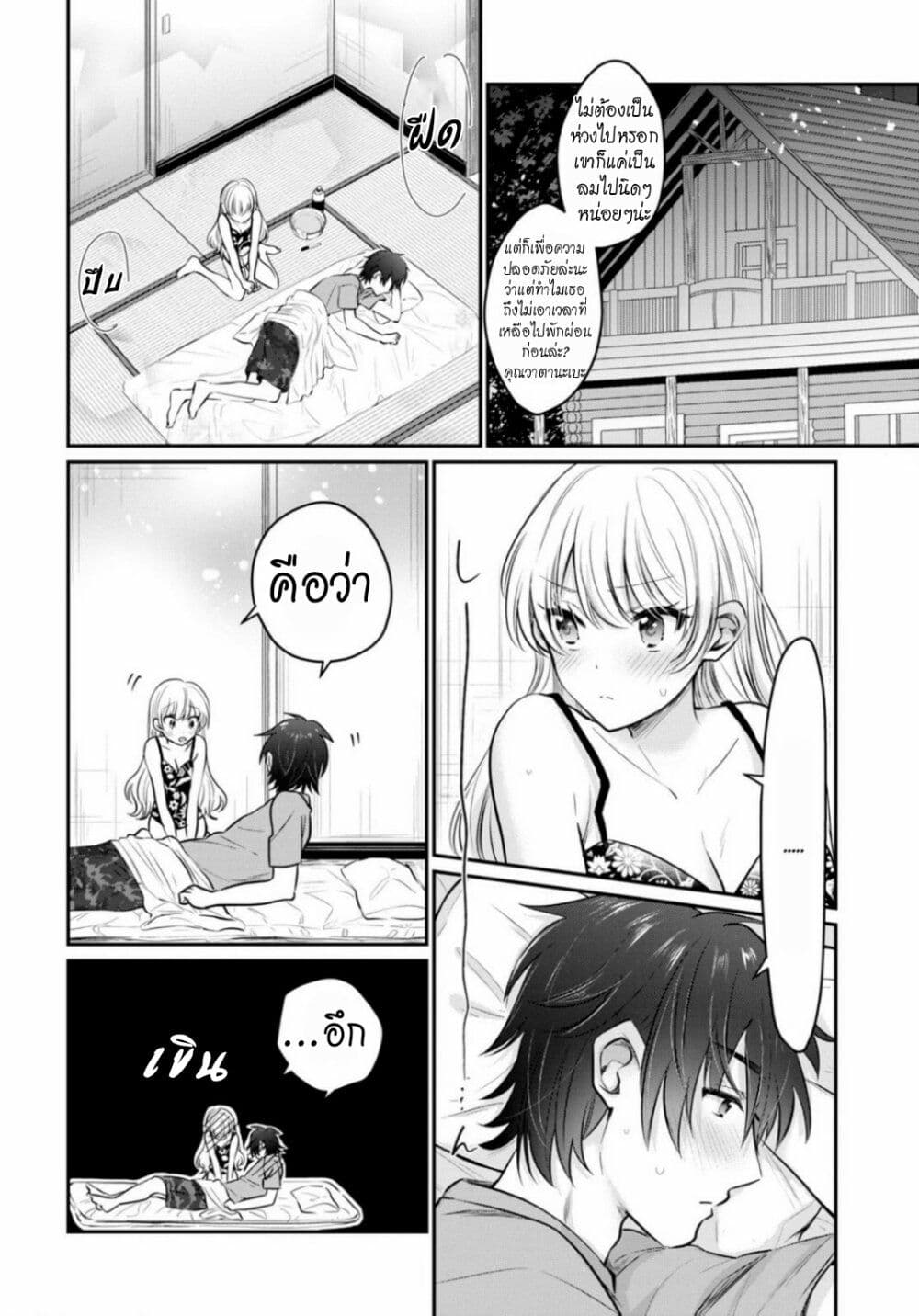 Fuufu Ijou, Koibito Miman page 25