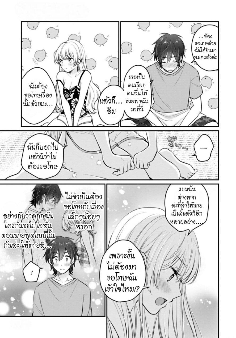 Fuufu Ijou, Koibito Miman page 26