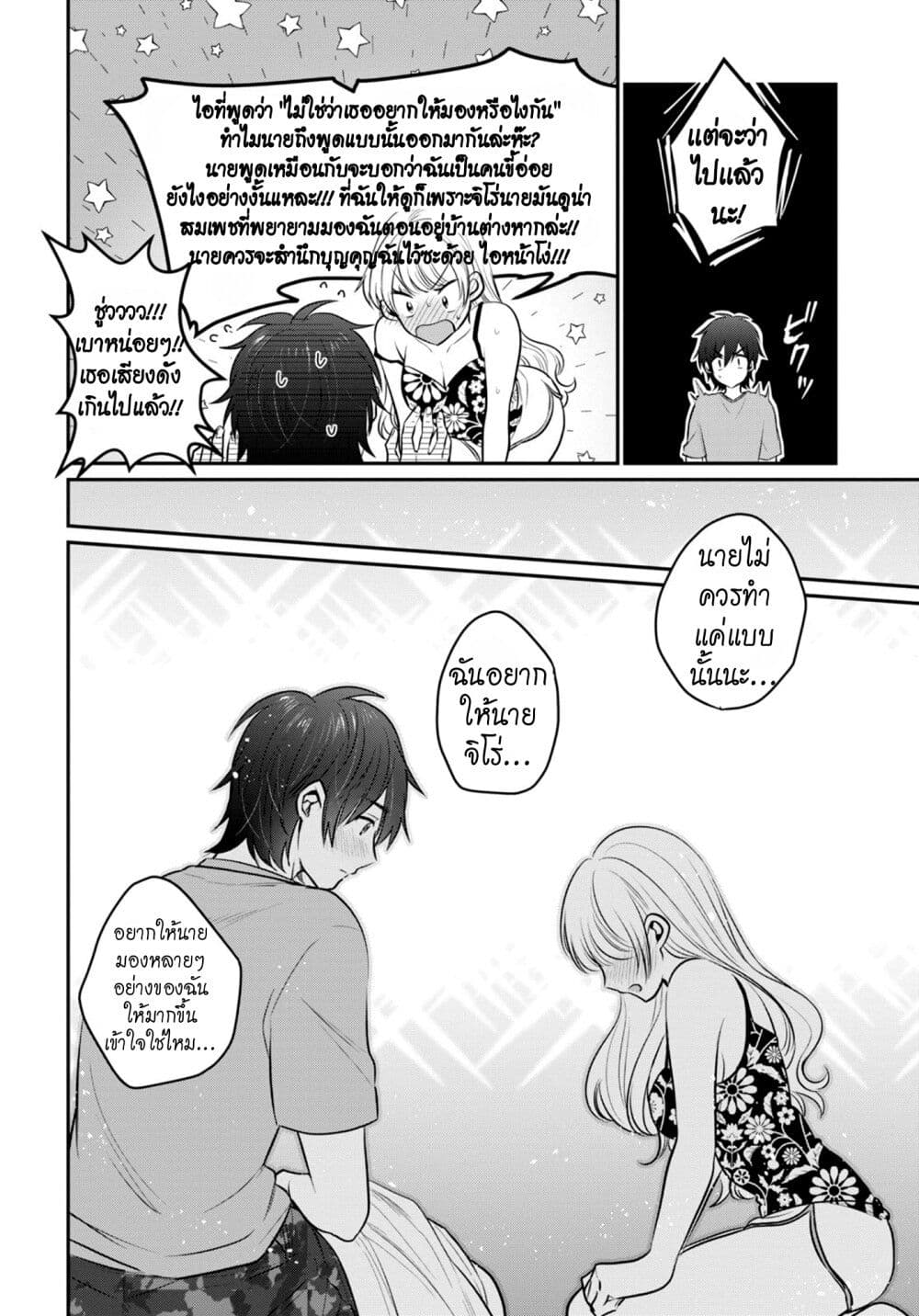 Fuufu Ijou, Koibito Miman page 27