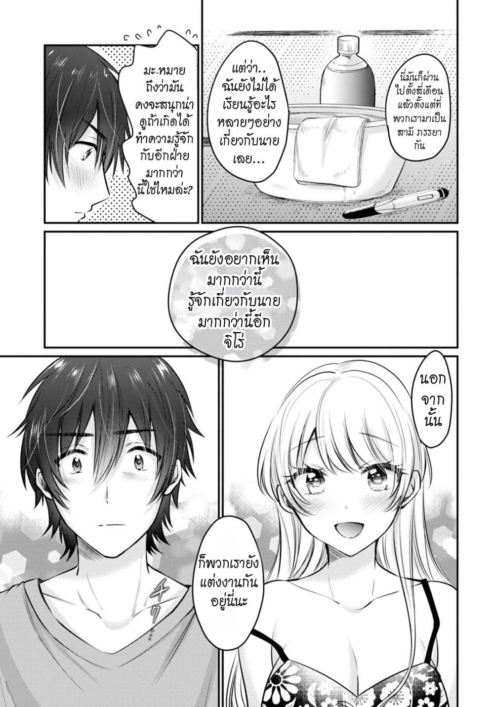 Fuufu Ijou, Koibito Miman page 28