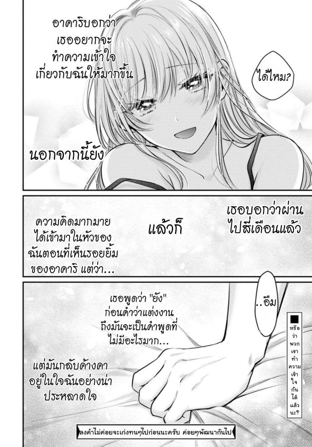 Fuufu Ijou, Koibito Miman page 29
