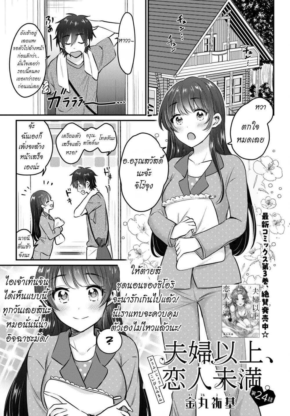 Fuufu Ijou, Koibito Miman page 2