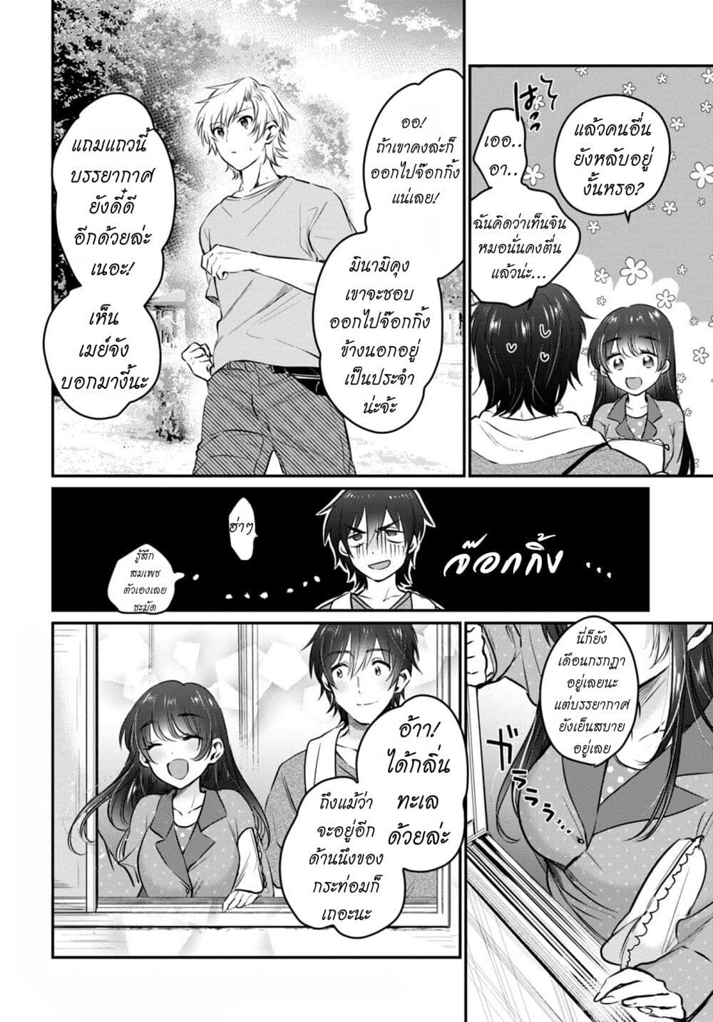 Fuufu Ijou, Koibito Miman page 3