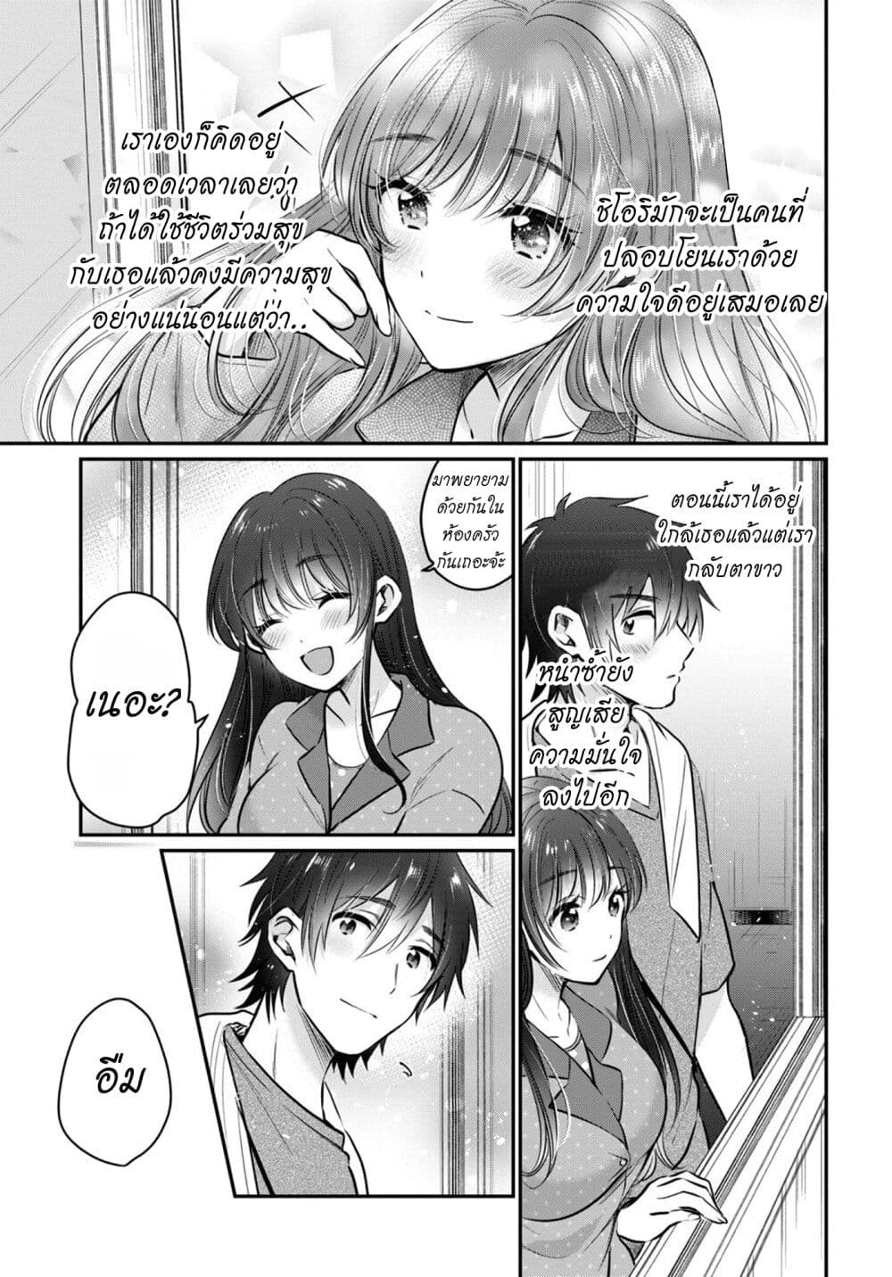 Fuufu Ijou, Koibito Miman page 4