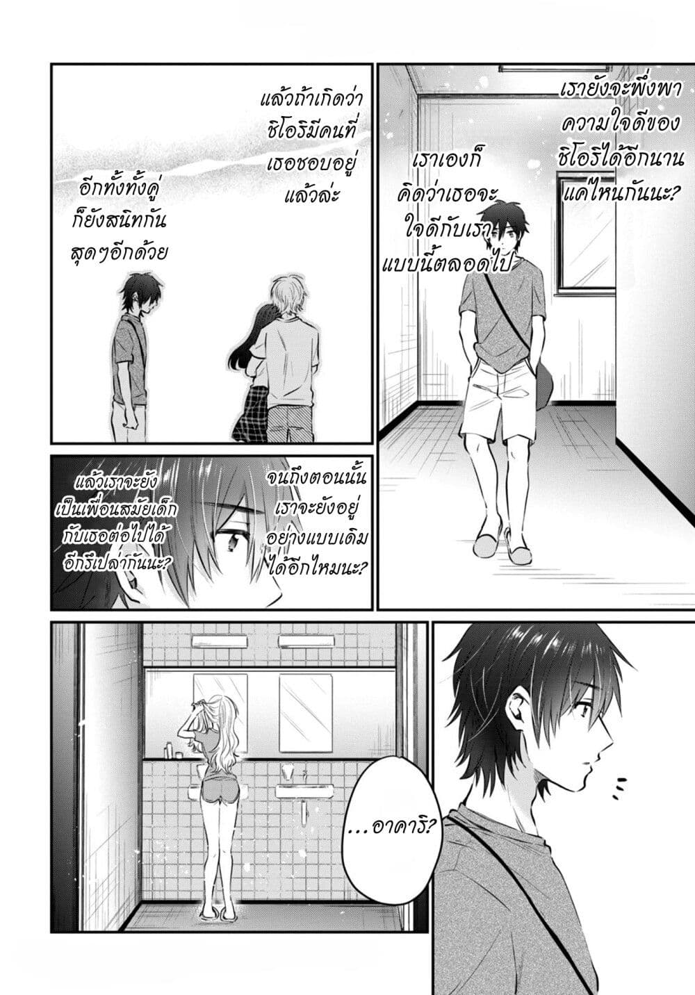 Fuufu Ijou, Koibito Miman page 5