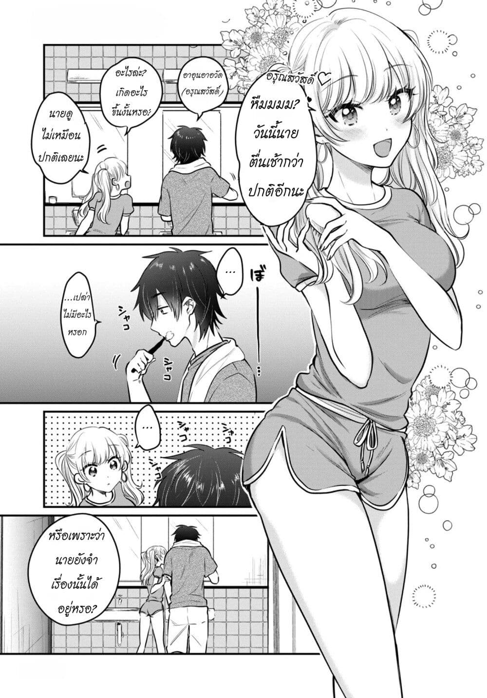 Fuufu Ijou, Koibito Miman page 6