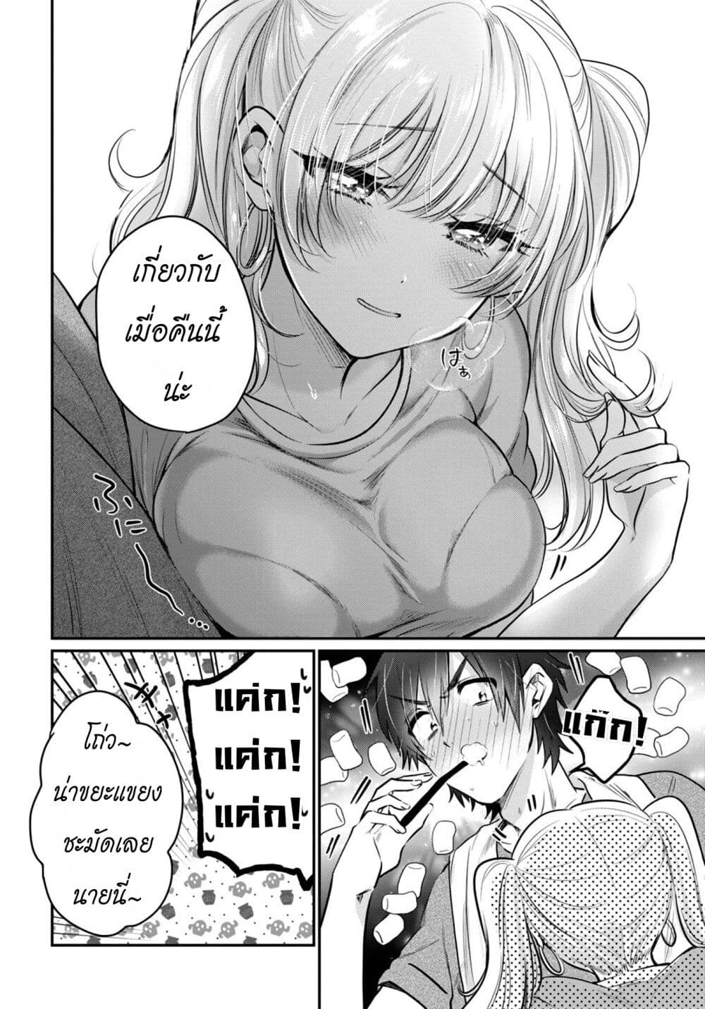 Fuufu Ijou, Koibito Miman page 7