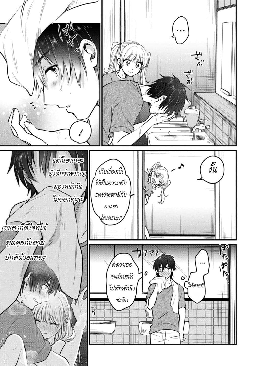 Fuufu Ijou, Koibito Miman page 8