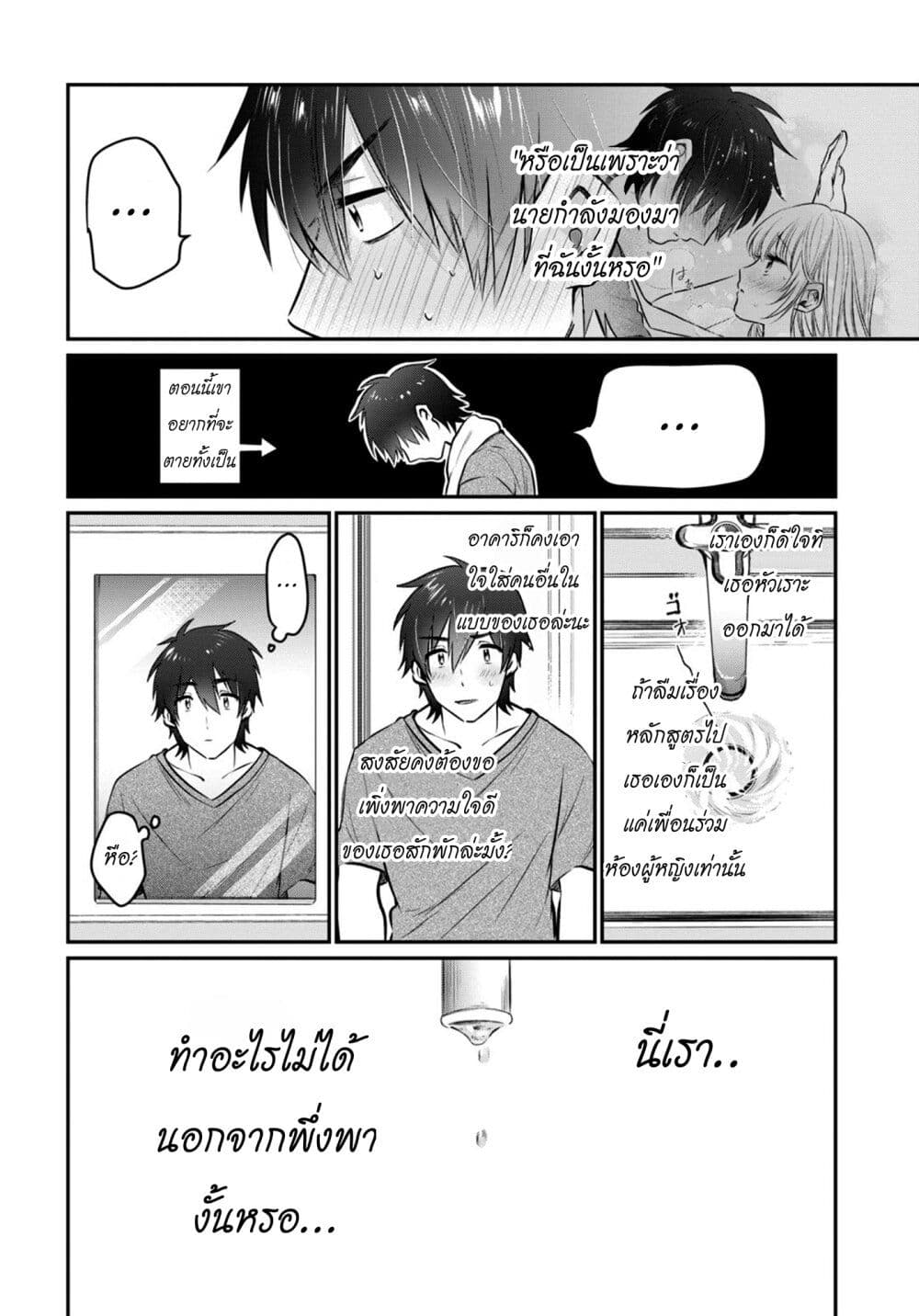 Fuufu Ijou, Koibito Miman page 9