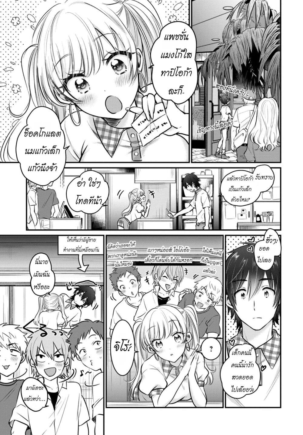 Fuufu Ijou, Koibito Miman page 10