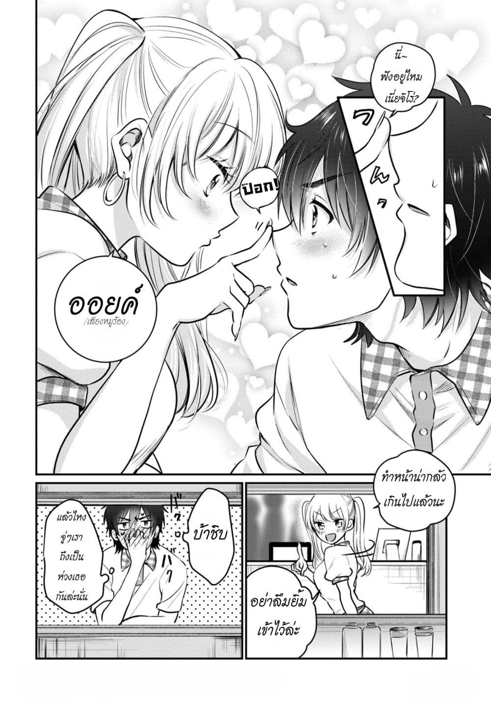 Fuufu Ijou, Koibito Miman page 11